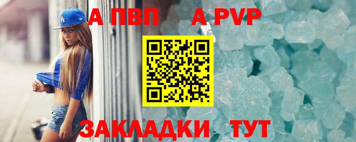Alpha-PVP СК  купить наркотики сайты  Ачинск  A PVP кристаллы  Alpha PVP СК КРИС 