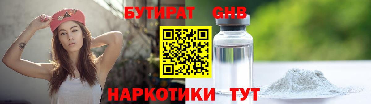 Бутират буратино  Ачинск 