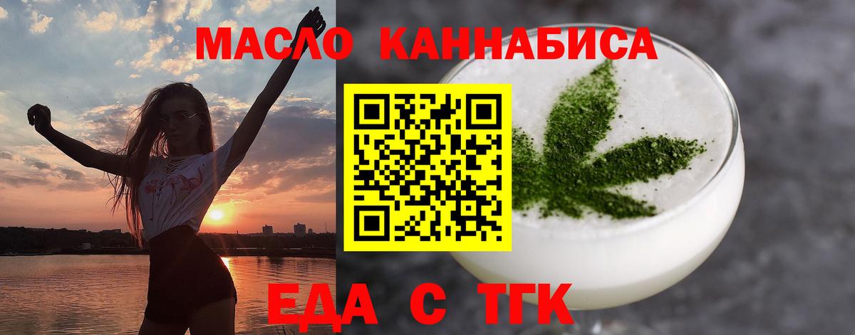 Еда ТГК конопля  Ачинск 