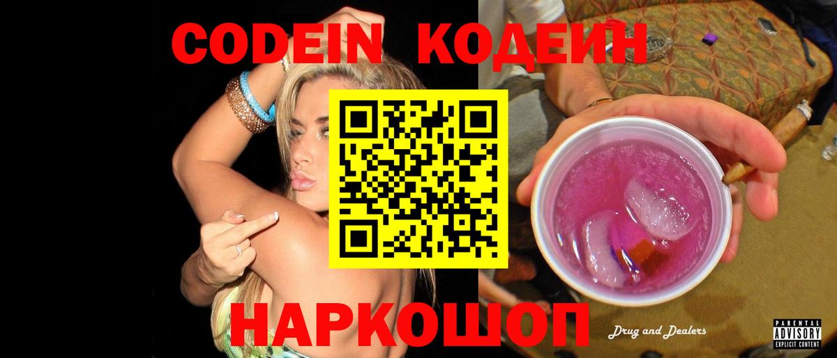 Кодеиновый сироп Lean напиток Lean (лин)  Кодеин напиток Lean (лин)  Ачинск  Вход с VPN 