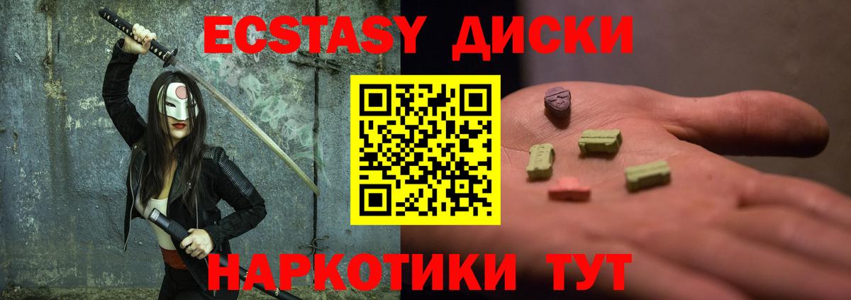 Экстази  Вход с VPN  Ecstasy MDMA  Ачинск  ЭКСТАЗИ таблы 