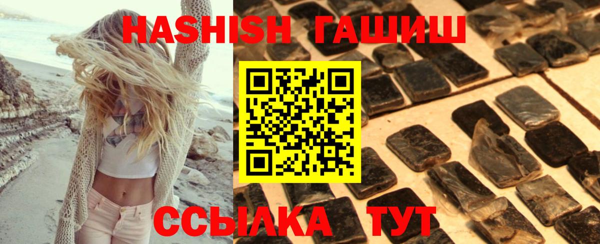 Гашиш VHQ  закладка  ГАШИШ 40% ТГК  Ачинск  ГАШ 