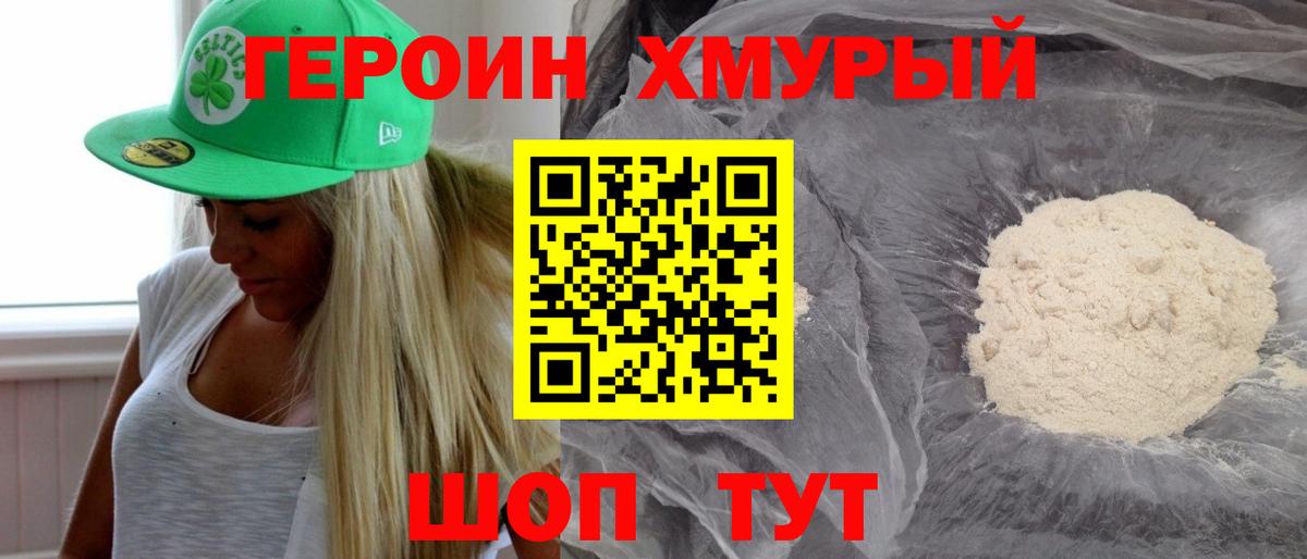 ГЕРОИН белый  ГЕРОИН  Ачинск 