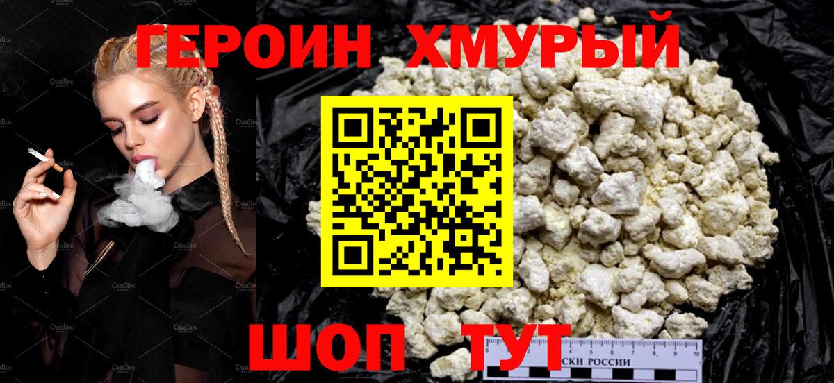 Героин афганец  Вход с VPN  ГЕРОИН  Ачинск 