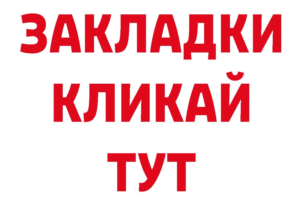 БУТИРАТ бутандиол зеркало даркнет ОМГ ОМГ Ачинск