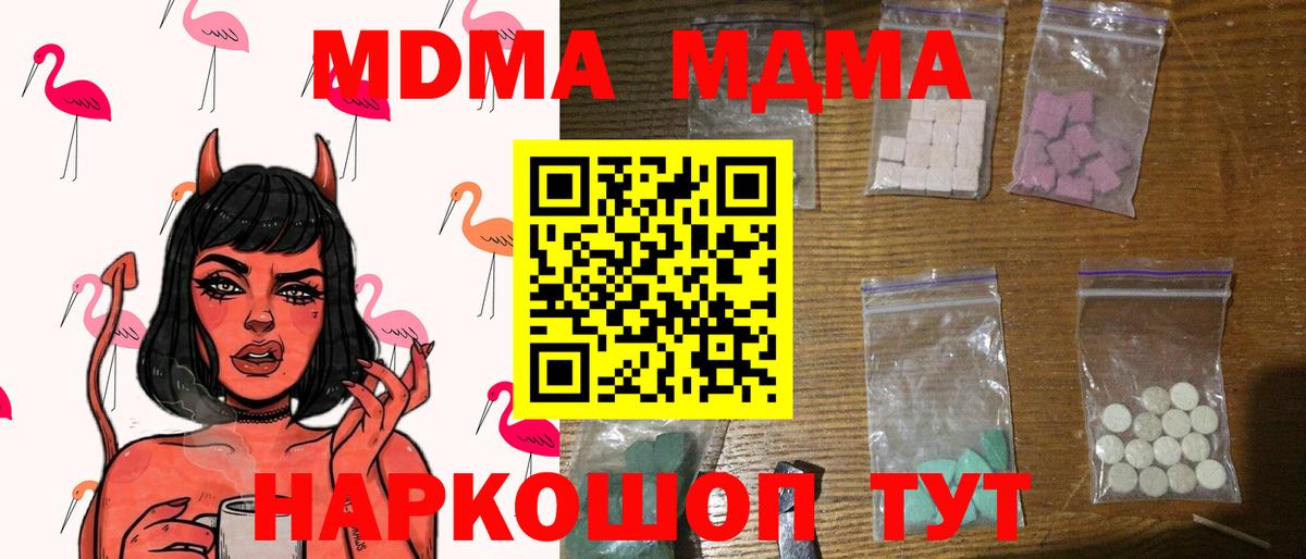MDMA молли  Ачинск 