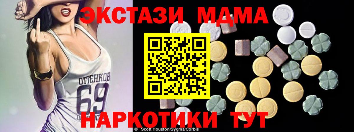 MDMA crystal  Вход с VPN  Ачинск  MDMA кристаллы 