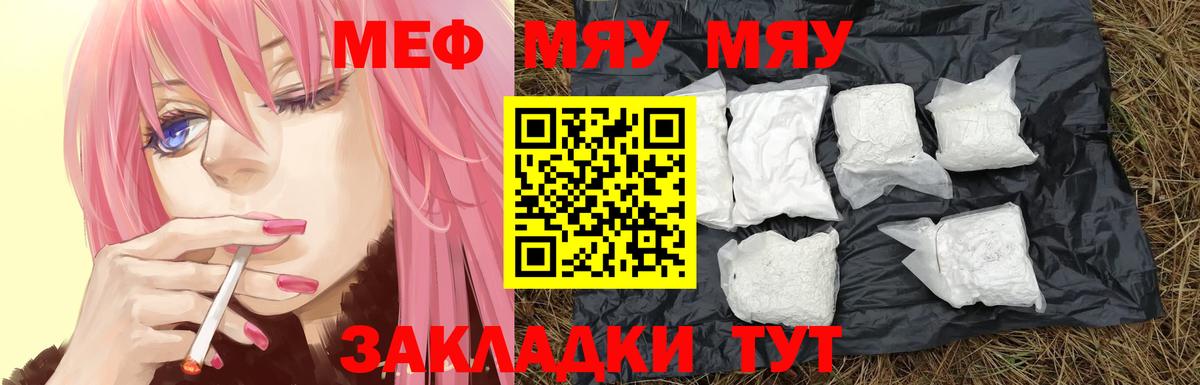 МЯУ-МЯУ 4 MMC  МЯУ-МЯУ  Ачинск  Меф мука  Вход с VPN 
