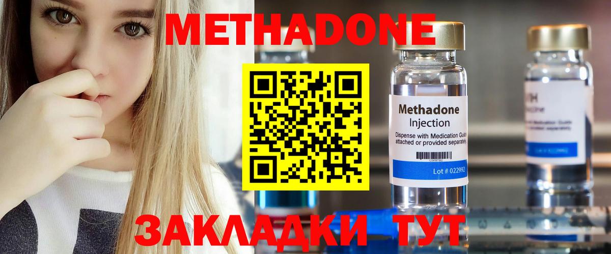 Метадон кристалл  Вход с VPN  Ачинск 